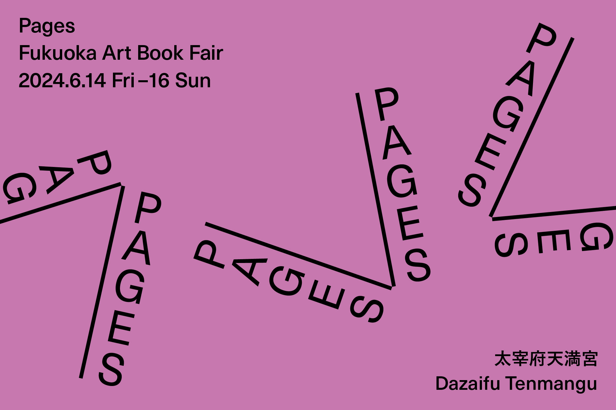 Fukuoka Art Book Fair」へ協力のお知らせ | [福岡] 博多｜”本で