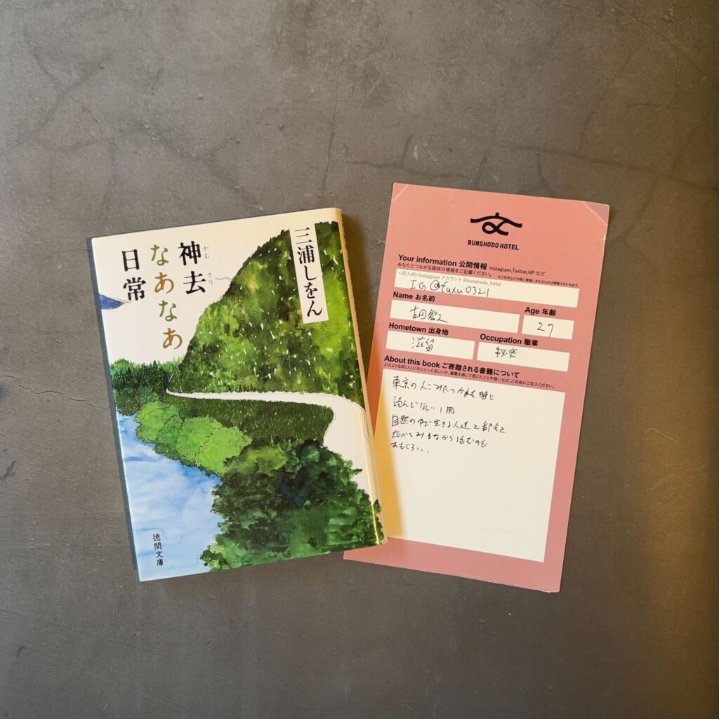 神去なあなあ日常