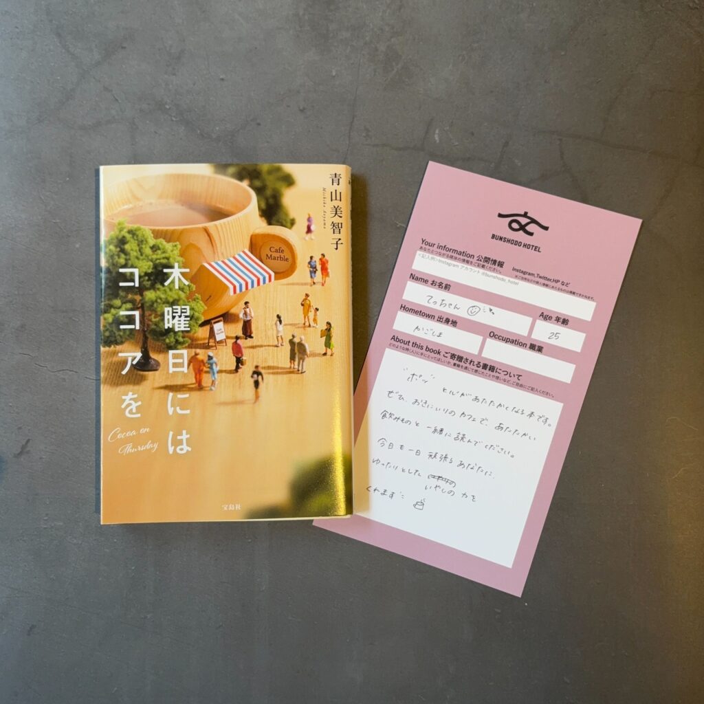 木曜日にはココアを