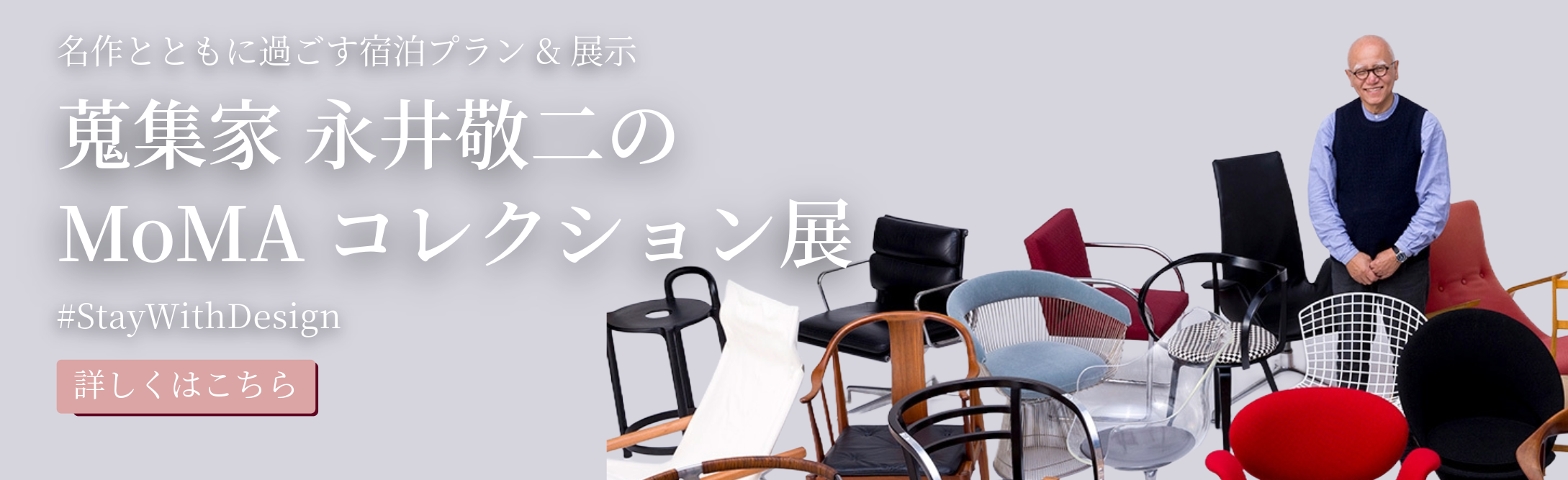 宿泊プランバナー