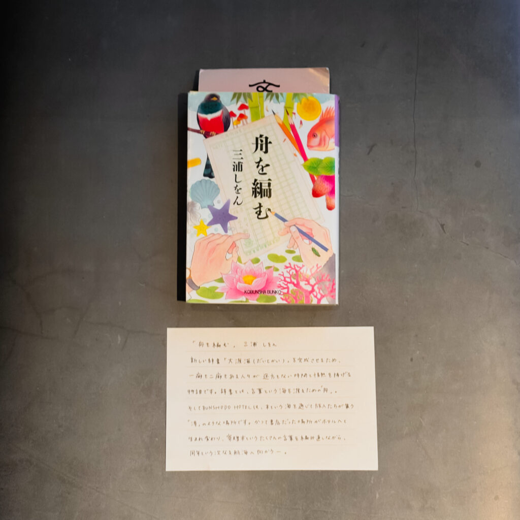 舟を編む
