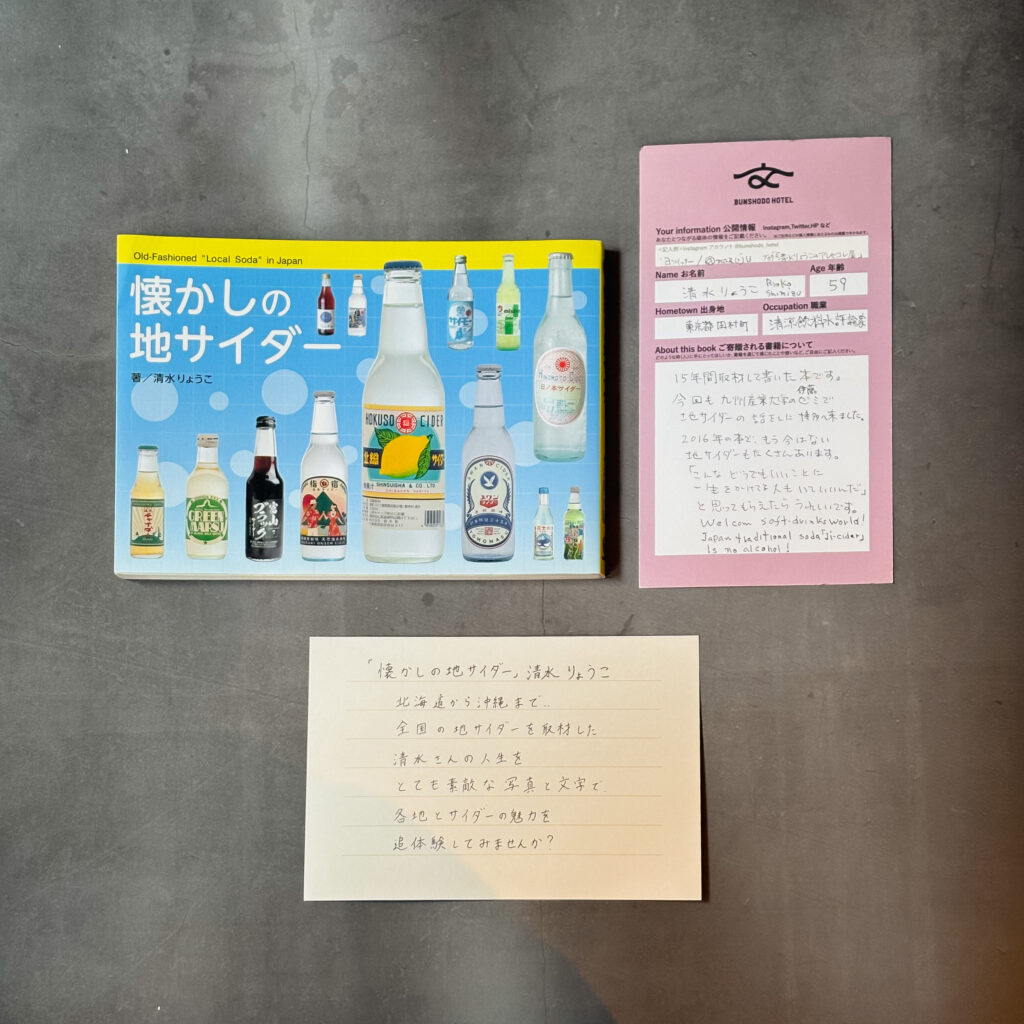 懐かしの地サイダー