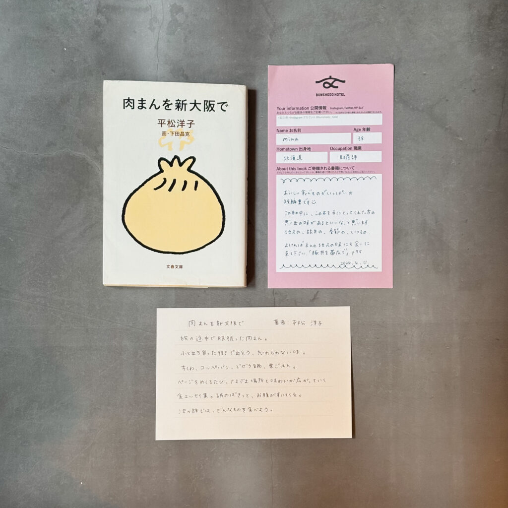 肉まんを新大阪で