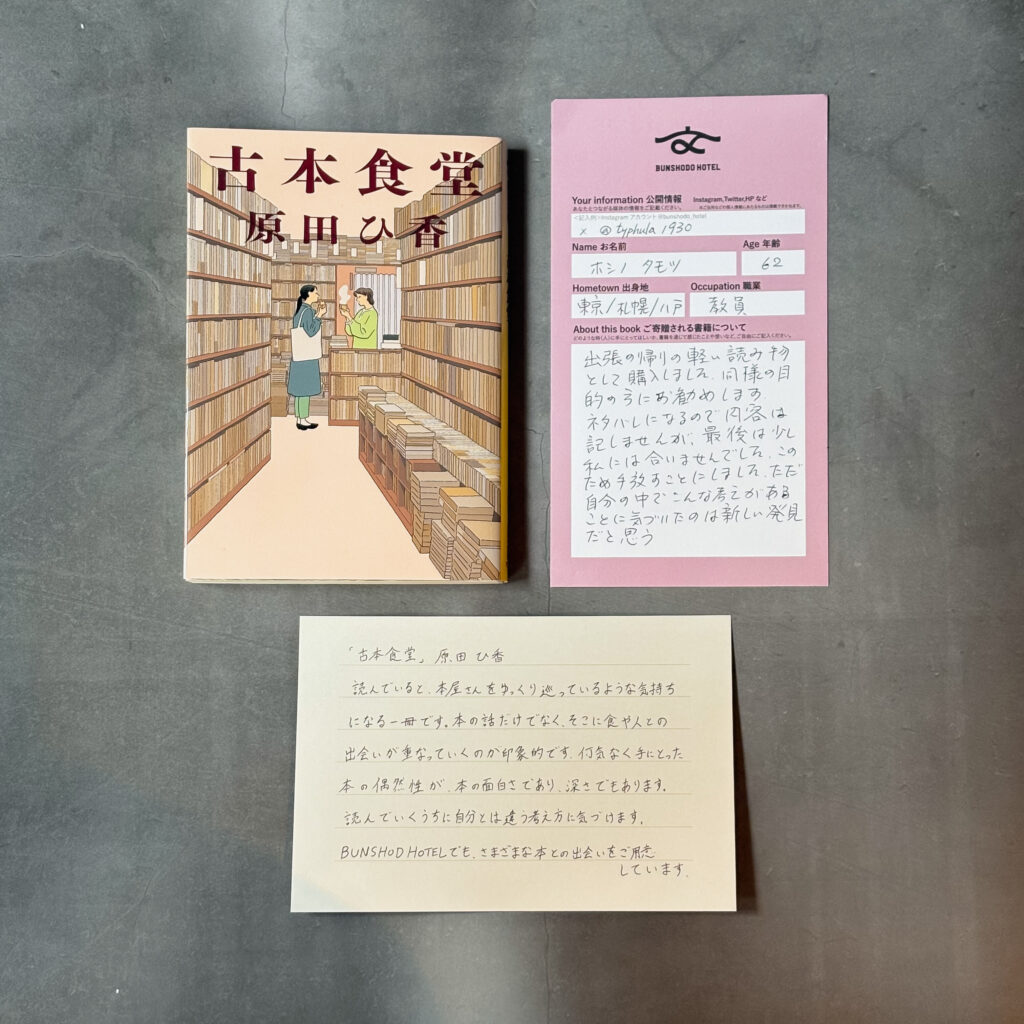 古本食堂