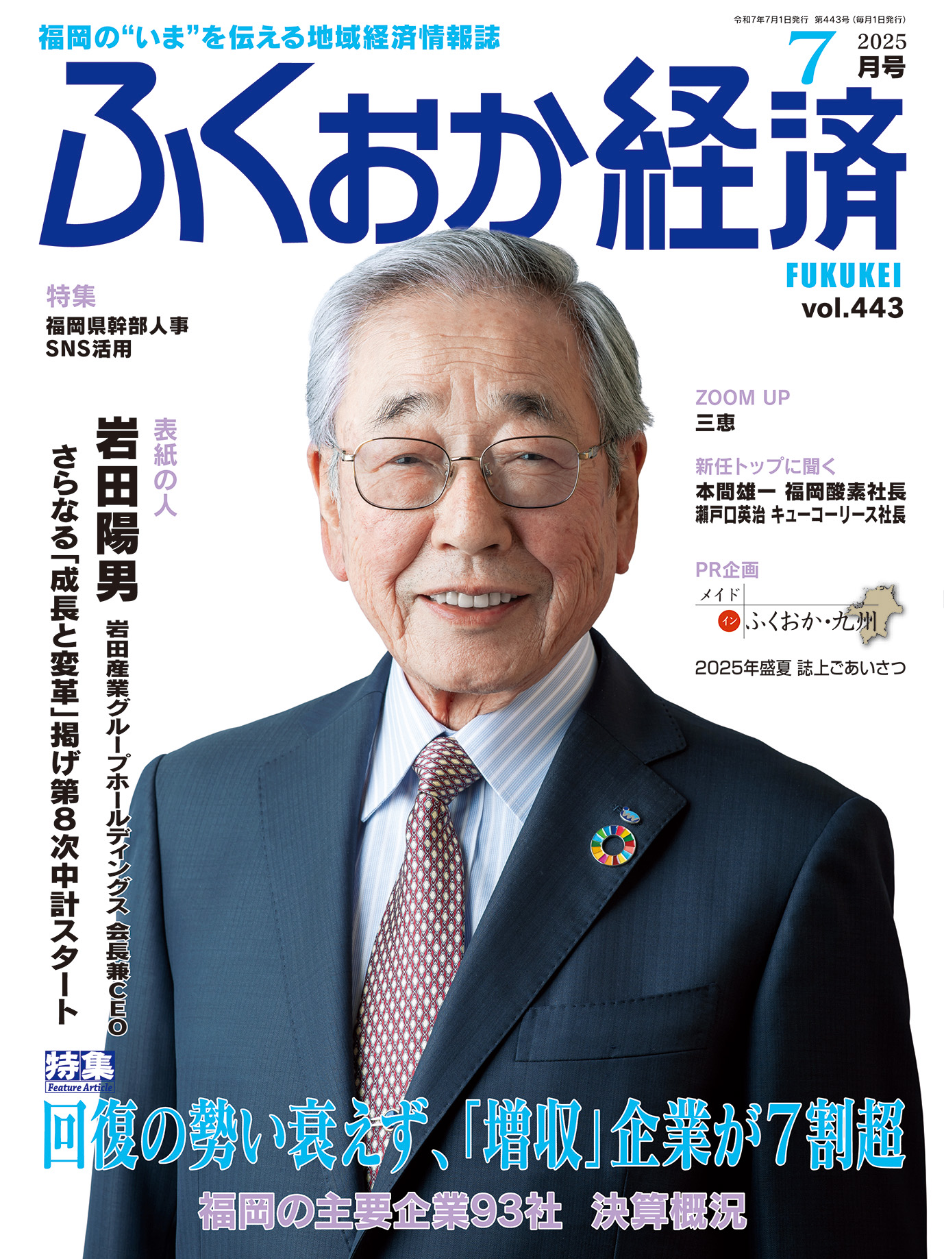 ふくおか経済7月号